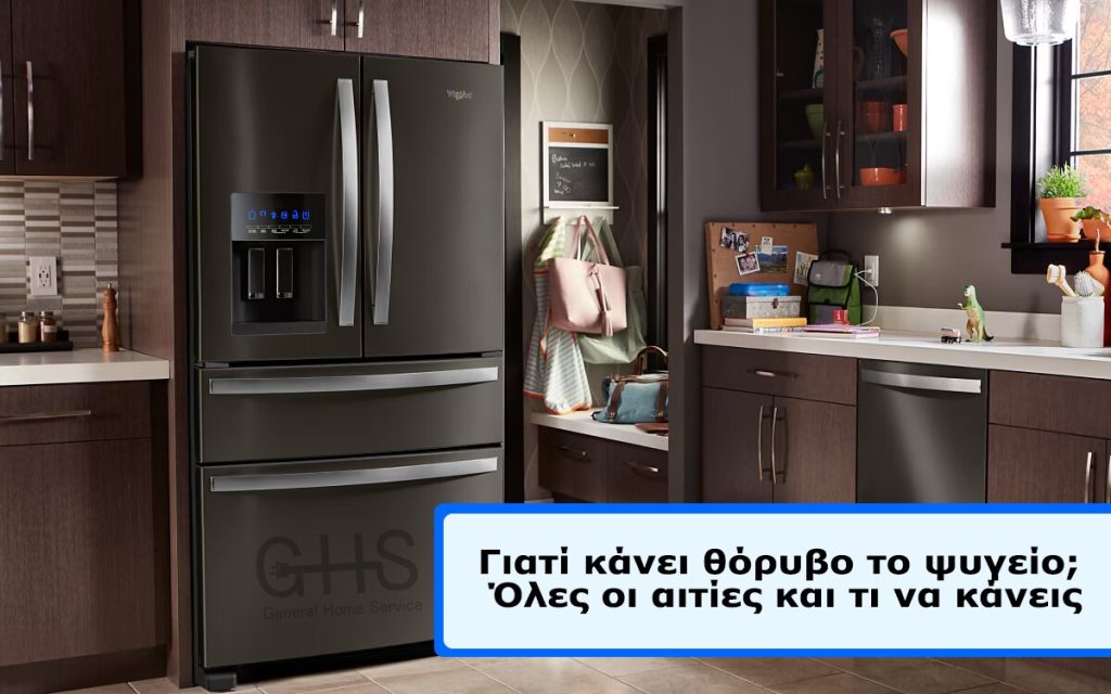Γιατί κάνει θόρυβο το ψυγείο; Όλες οι αιτίες & λύσεις